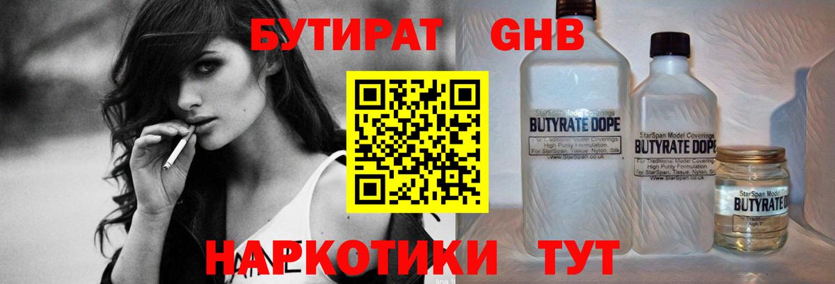 Бутират вода  Вход с VPN  Фурманов 