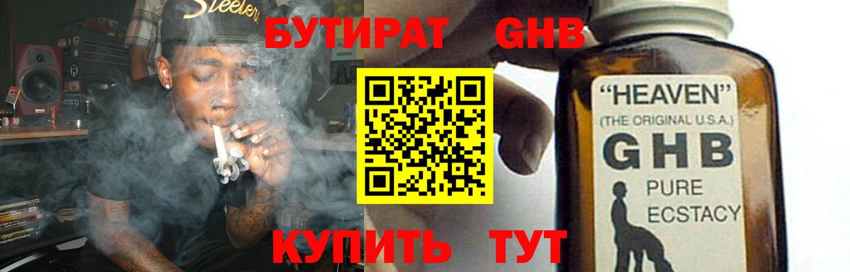 БУТИРАТ бутик Фурманов