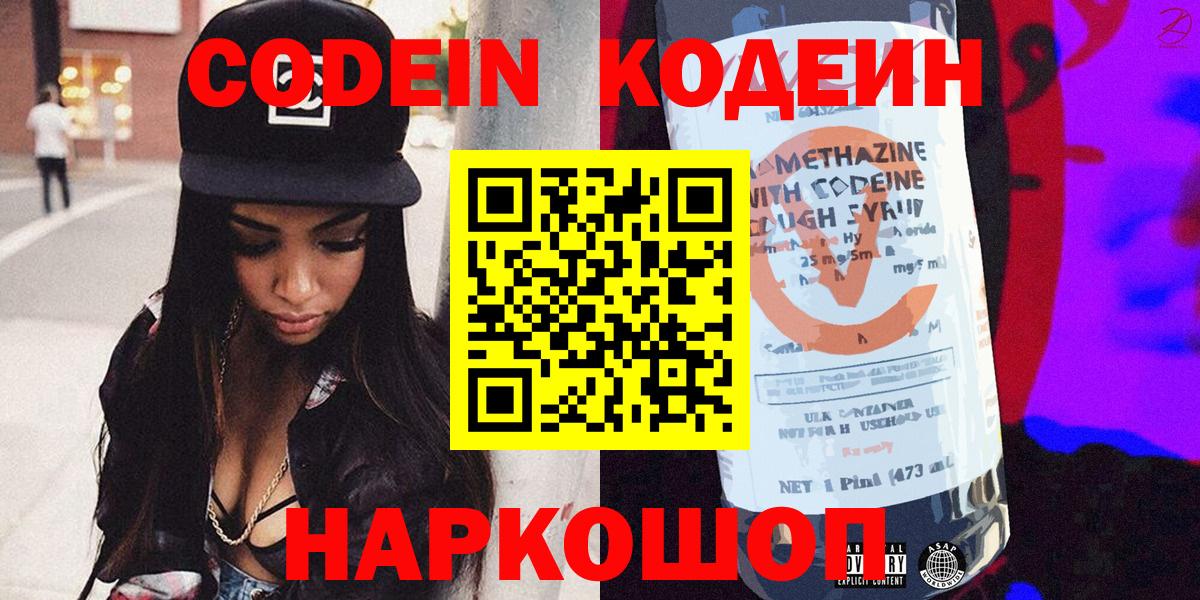 Кодеин Purple Drank Фурманов