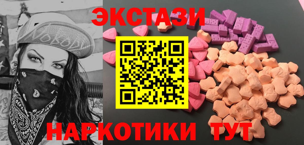 Экстази 280мг  ЭКСТАЗИ MDMA  Ecstasy  Вход с VPN  Фурманов 