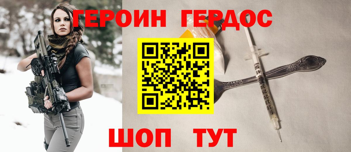 ГЕРОИН афганец  Вход с VPN  Героин  Фурманов 