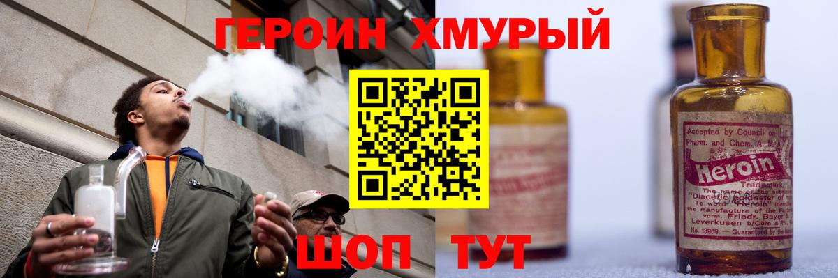 ГЕРОИН гречка Фурманов