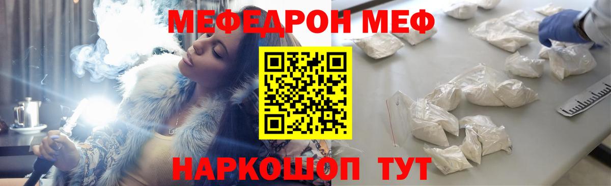 Мефедрон  Фурманов
