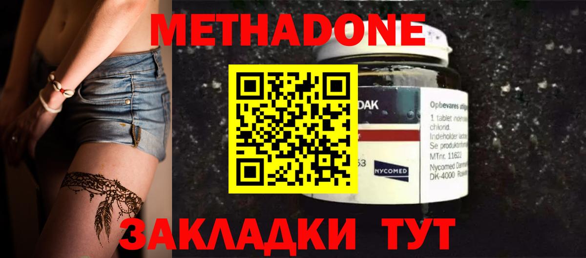 Метадон methadone  МЕТАДОН methadone  Фурманов  Вход с VPN 