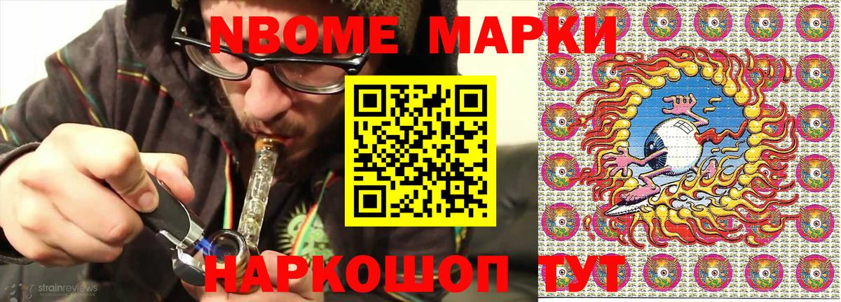 Марки N-bome 1,8мг Фурманов